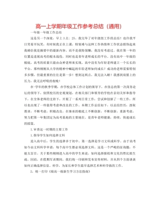 高一上学期年级工作参考总结（通用）
