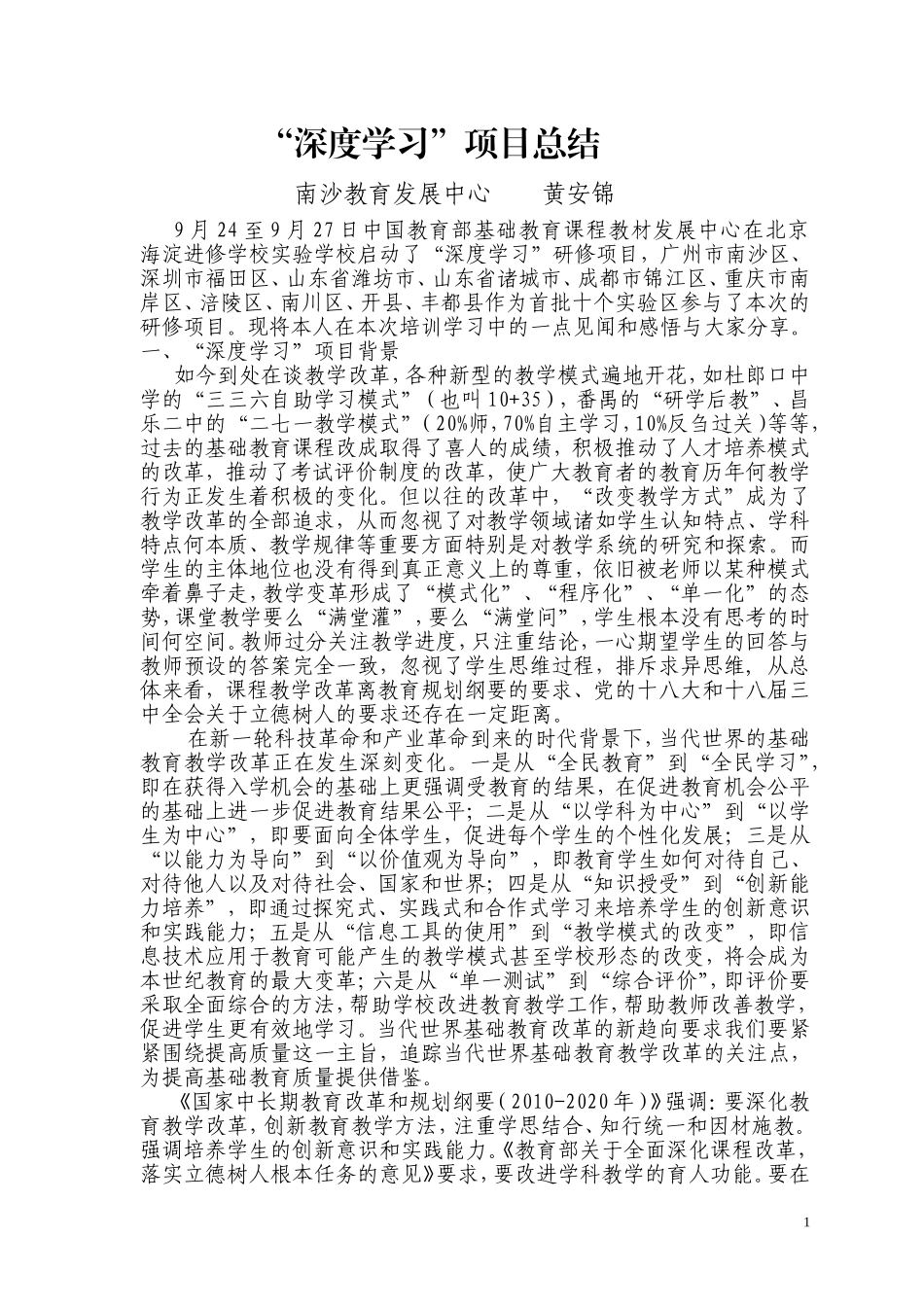 深度学习总结(黄安锦)_第1页