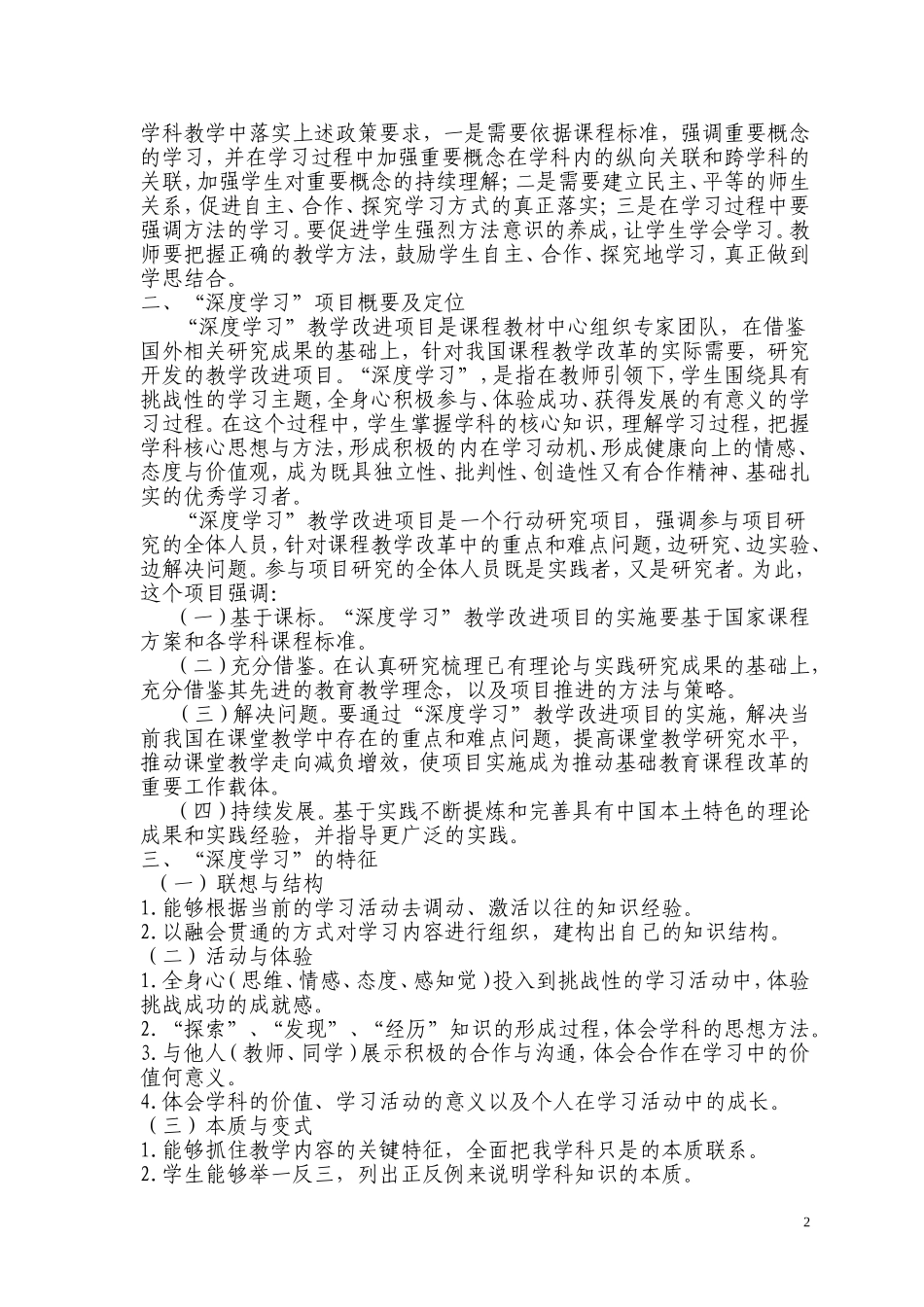 深度学习总结(黄安锦)_第2页