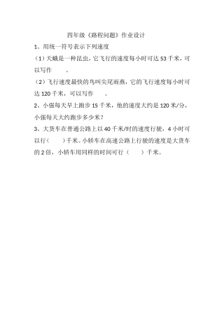 路程问题作业--------梅子