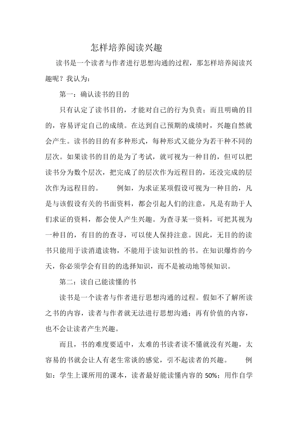 怎样培养阅读兴趣_第1页