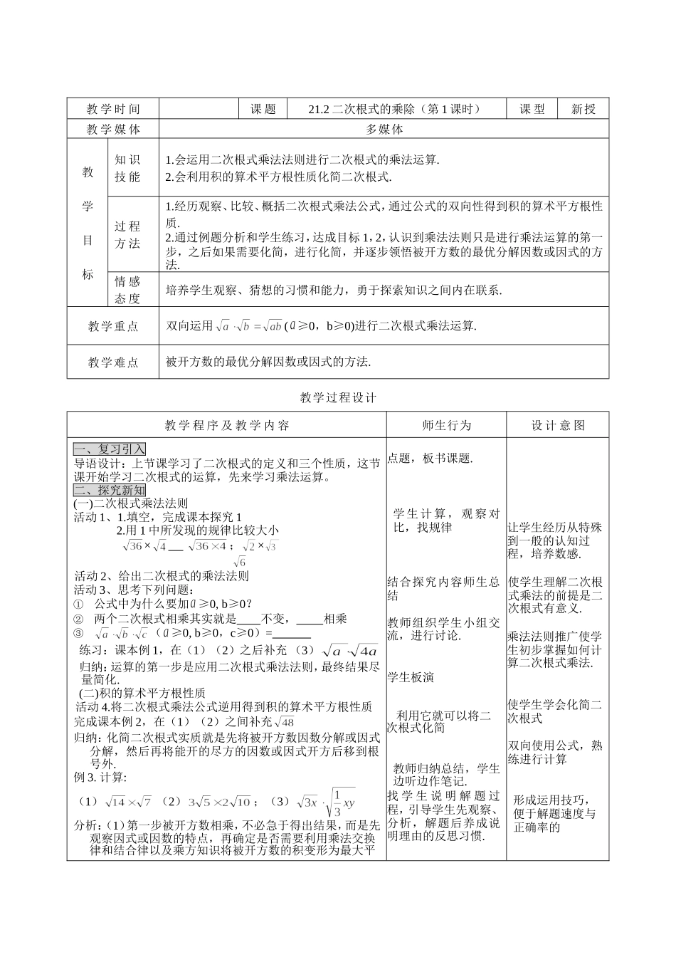 二次根式乘除第一课时教学设计_第2页