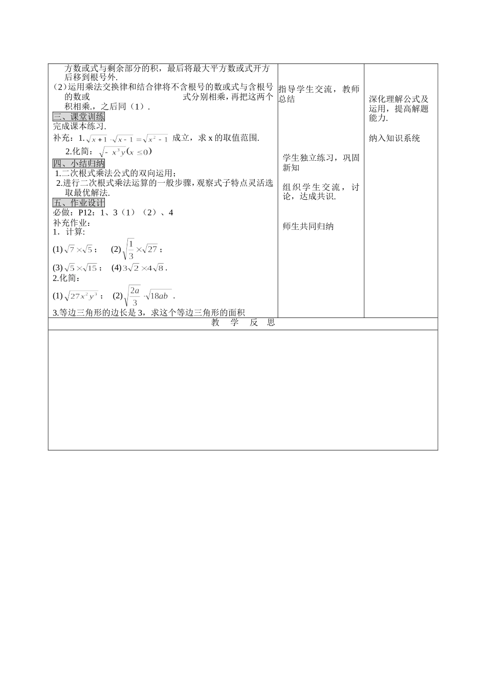二次根式乘除第一课时教学设计_第3页