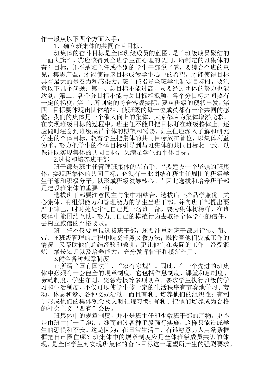 班主任如何管理好学生_第2页