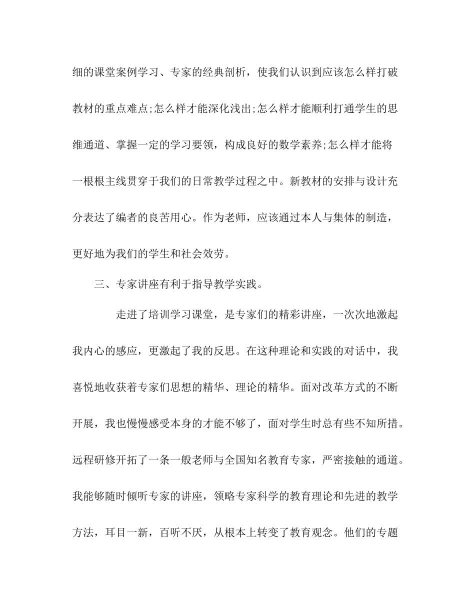 教师参加国培的学习参考总结（通用）_第2页