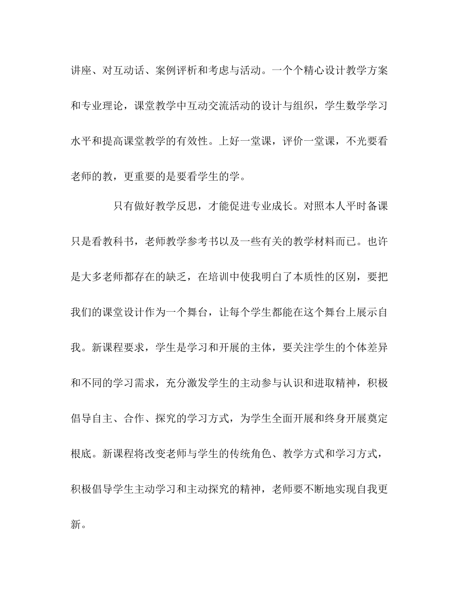 教师参加国培的学习参考总结（通用）_第3页