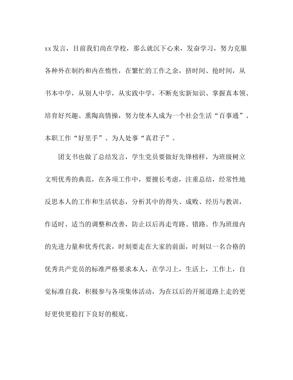 大学生党员集体学习活动参考总结（通用）_第3页