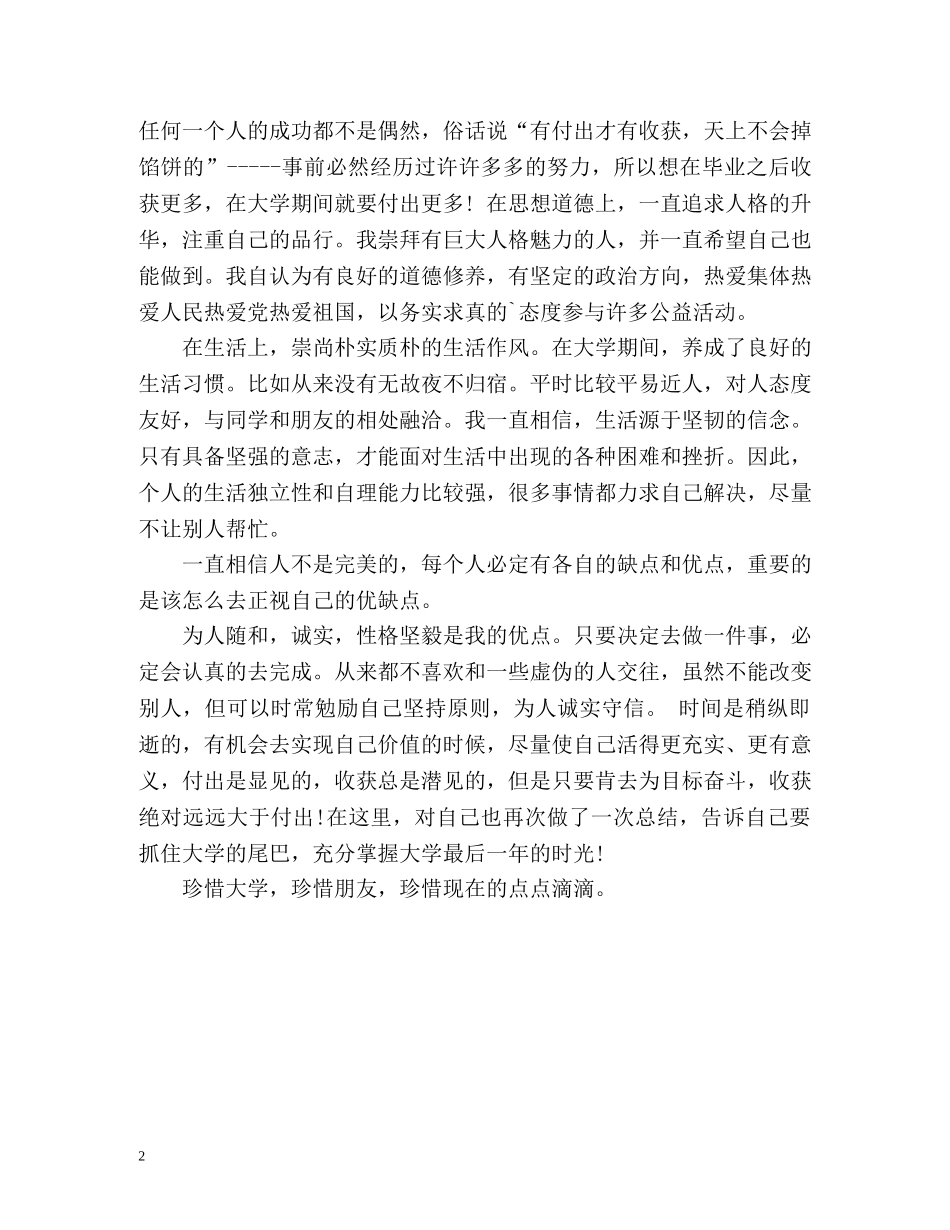 大一个人学期自我总结 _第2页