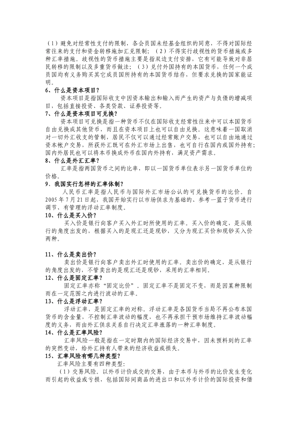 外汇业务实用操作手册_第2页