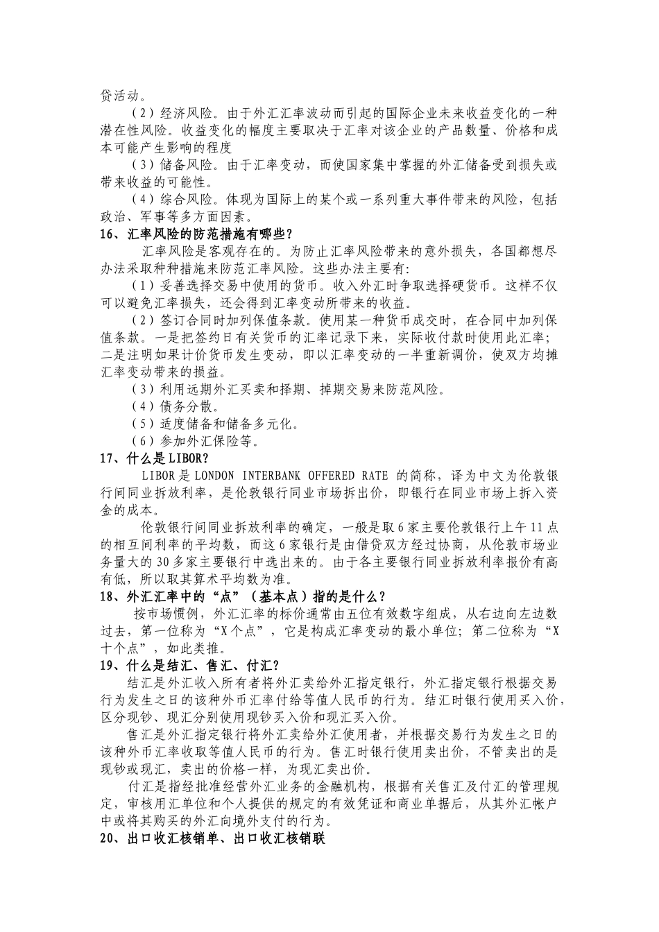 外汇业务实用操作手册_第3页