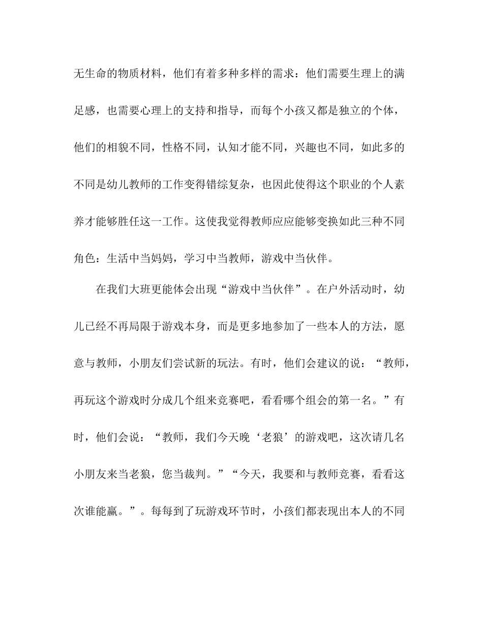 2021年幼儿教师个人年度考核参考总结怎么写_第2页