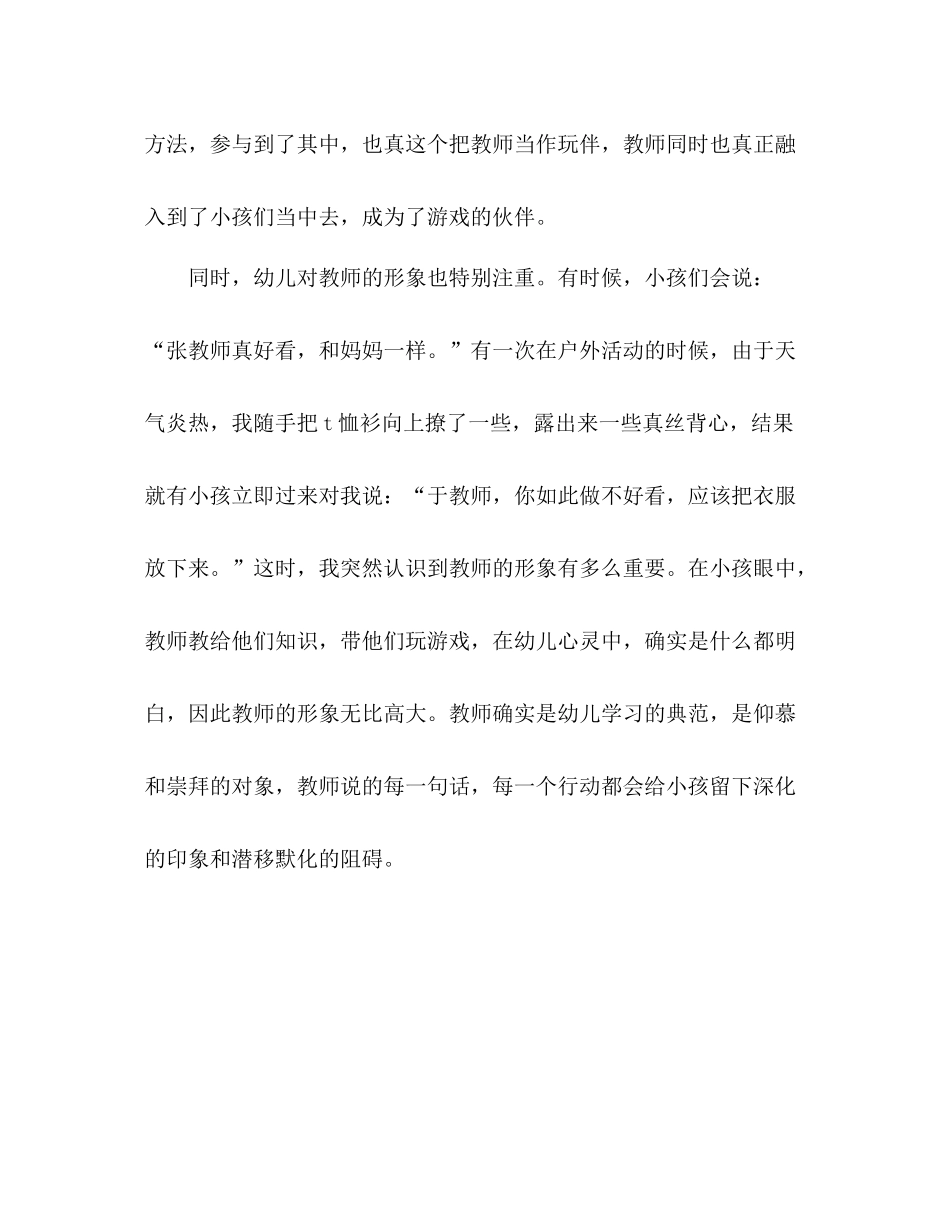 2021年幼儿教师个人年度考核参考总结怎么写_第3页