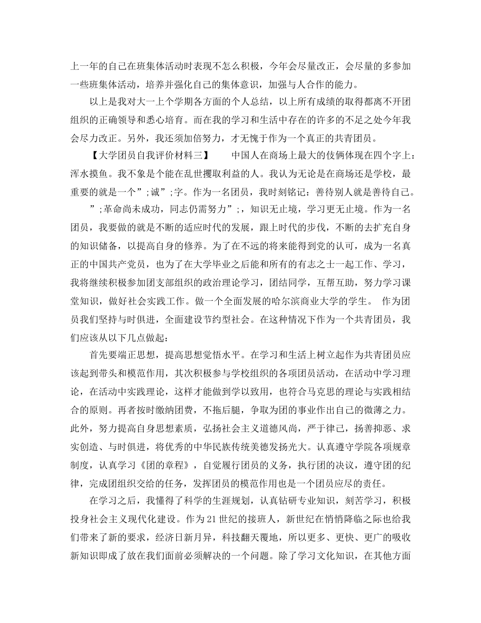 大学团员自我评价材料 _第2页