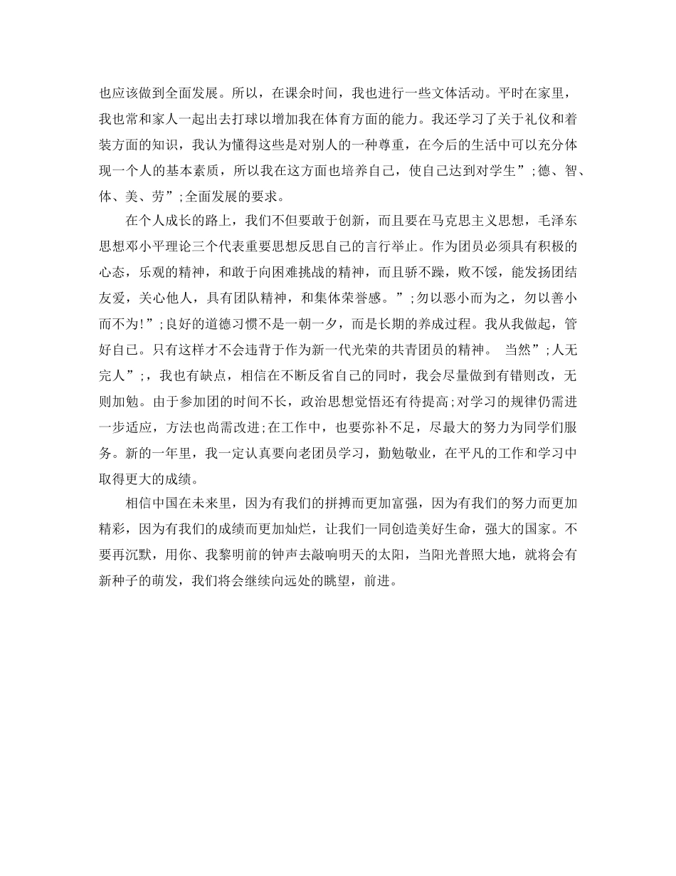 大学团员自我评价材料 _第3页