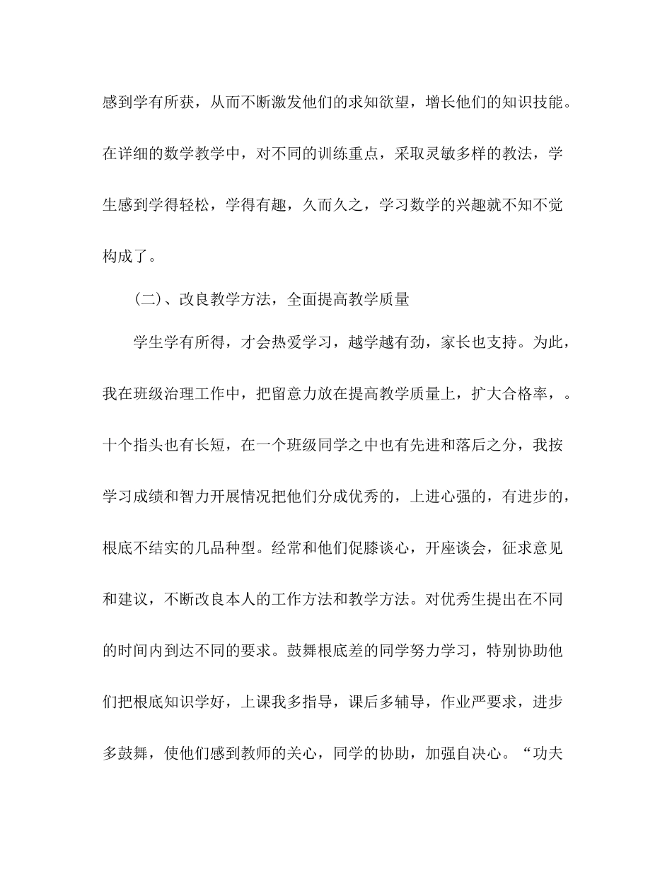 2021年小学生一年级数学教师年终参考总结范文_第2页