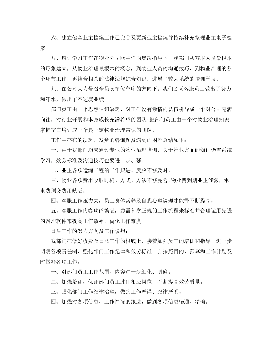 物业客服部工作参考总结范本_第2页