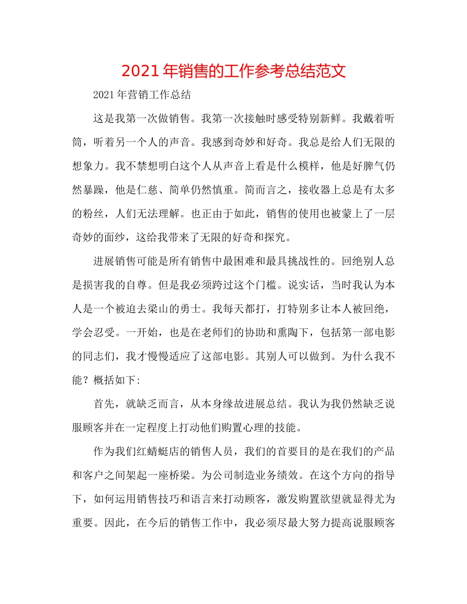 2021年电话销售的工作参考总结范文_第1页