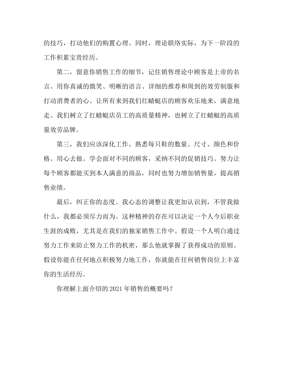 2021年电话销售的工作参考总结范文_第2页