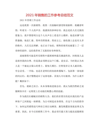 2021年电话销售的工作参考总结范文