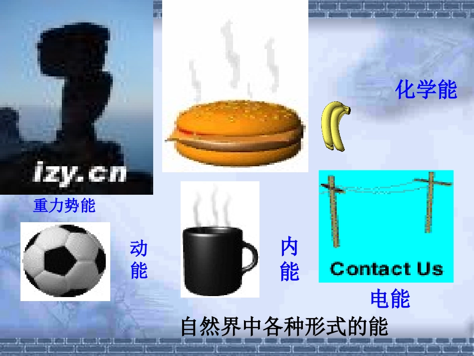 能量的转化与守恒_第1页