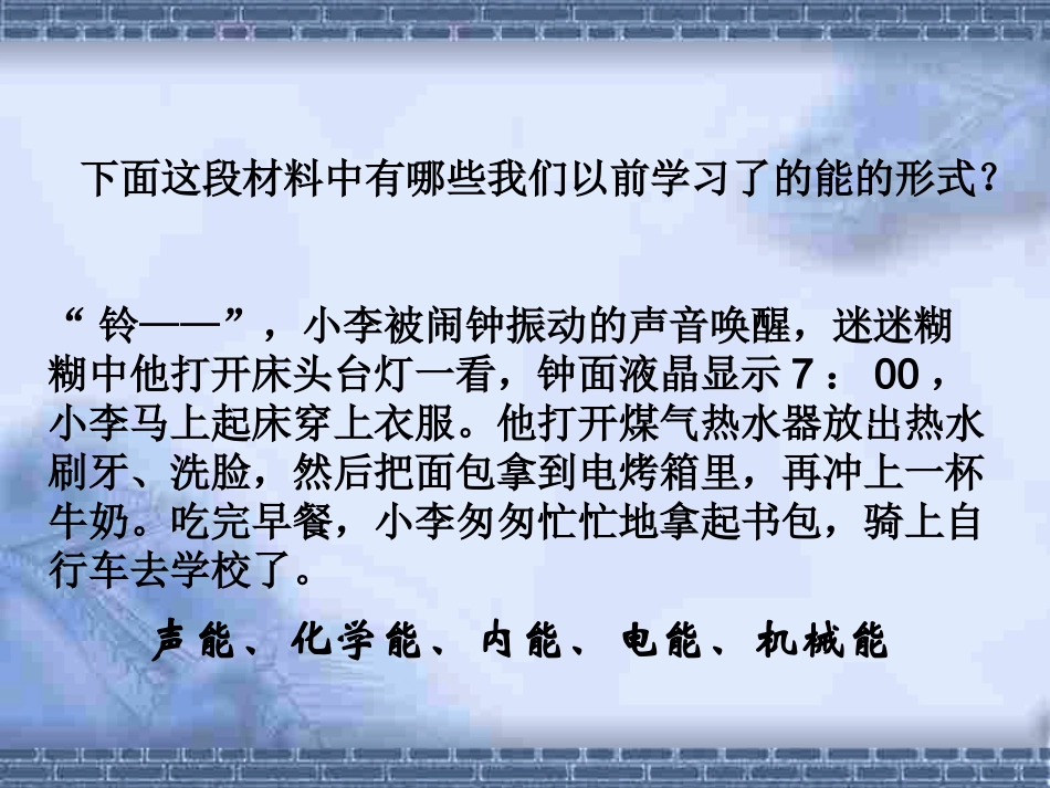 能量的转化与守恒_第2页