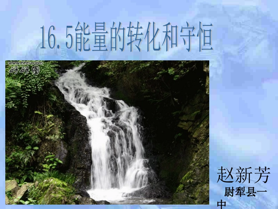 能量的转化与守恒_第3页