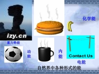 能量的转化与守恒