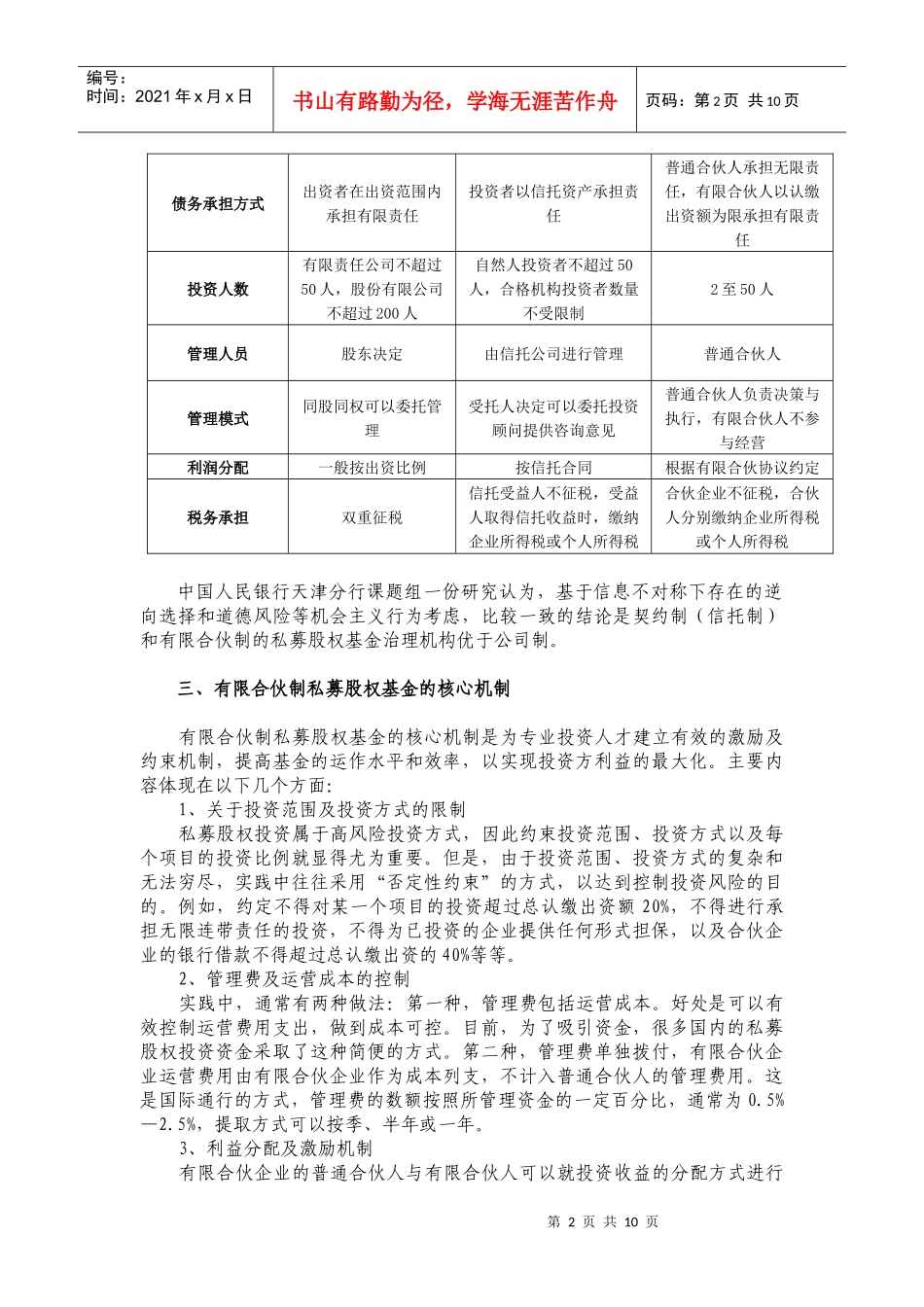 有限合伙制私募股权基金的设立_第2页