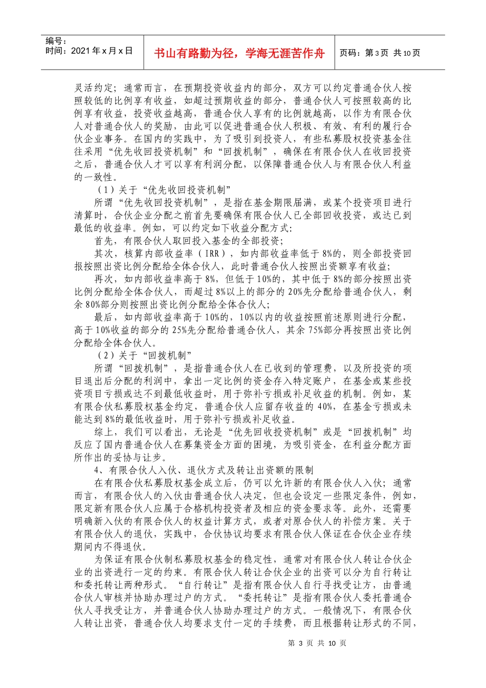 有限合伙制私募股权基金的设立_第3页
