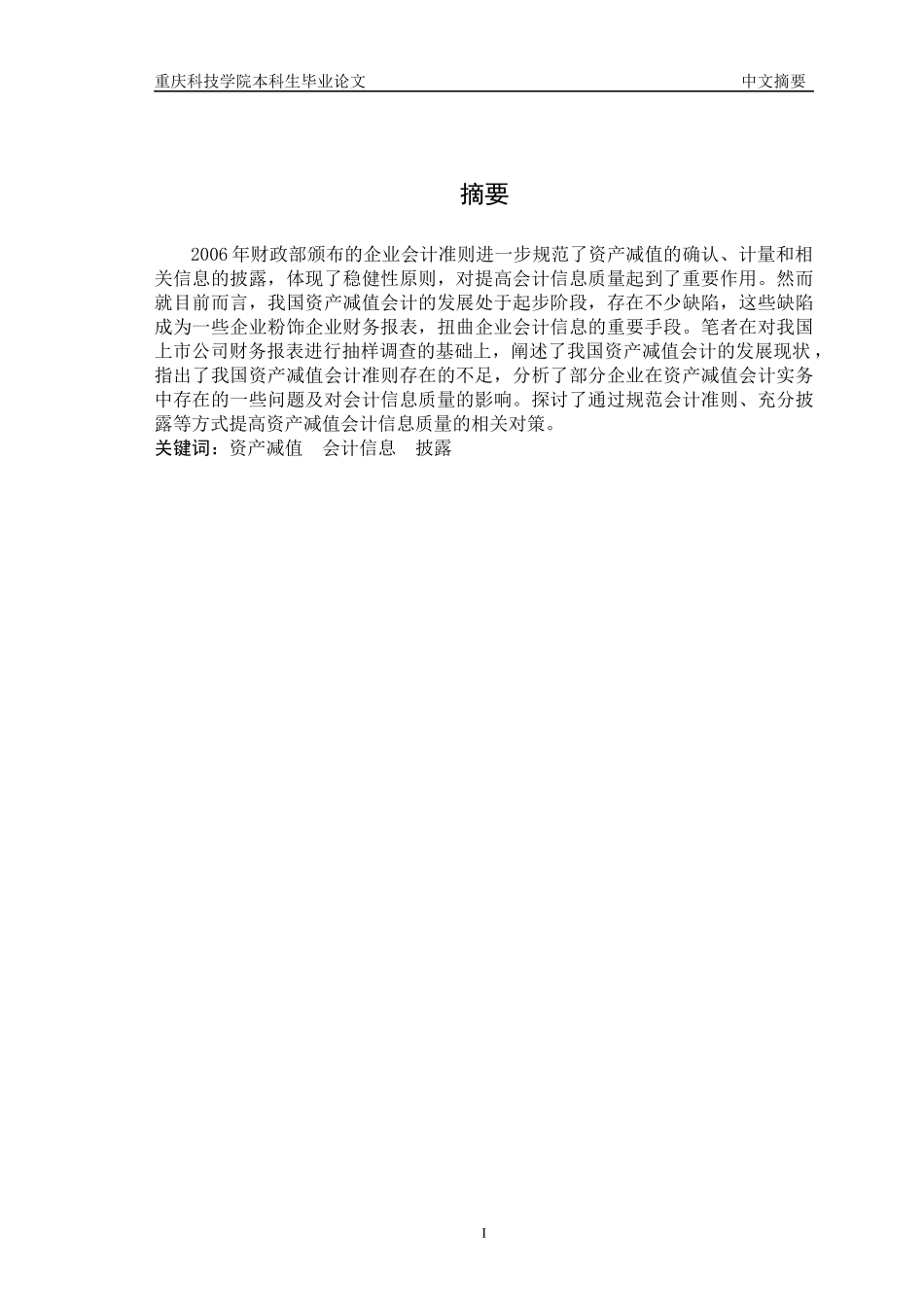 会计学本科论文终稿_第1页