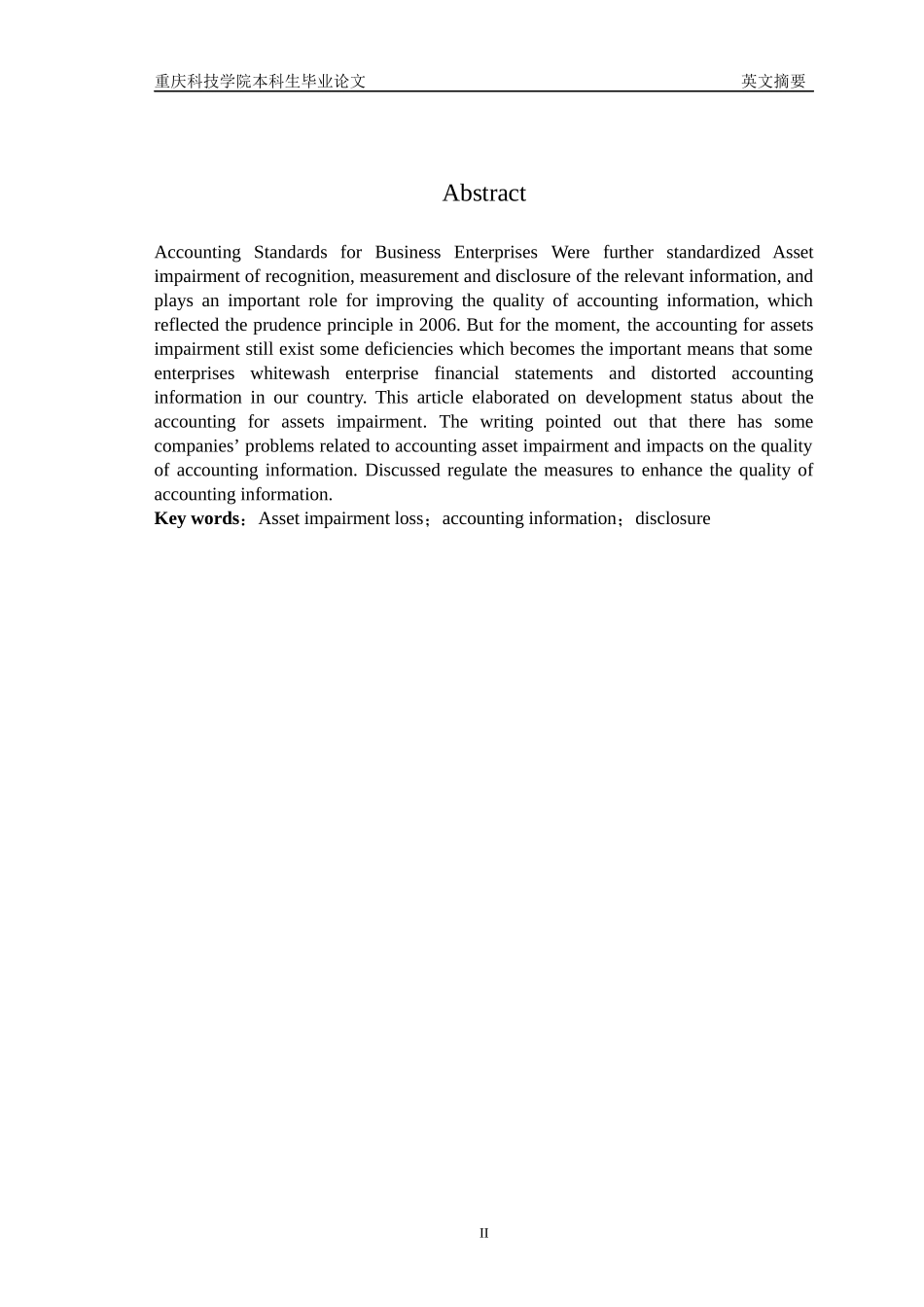 会计学本科论文终稿_第2页
