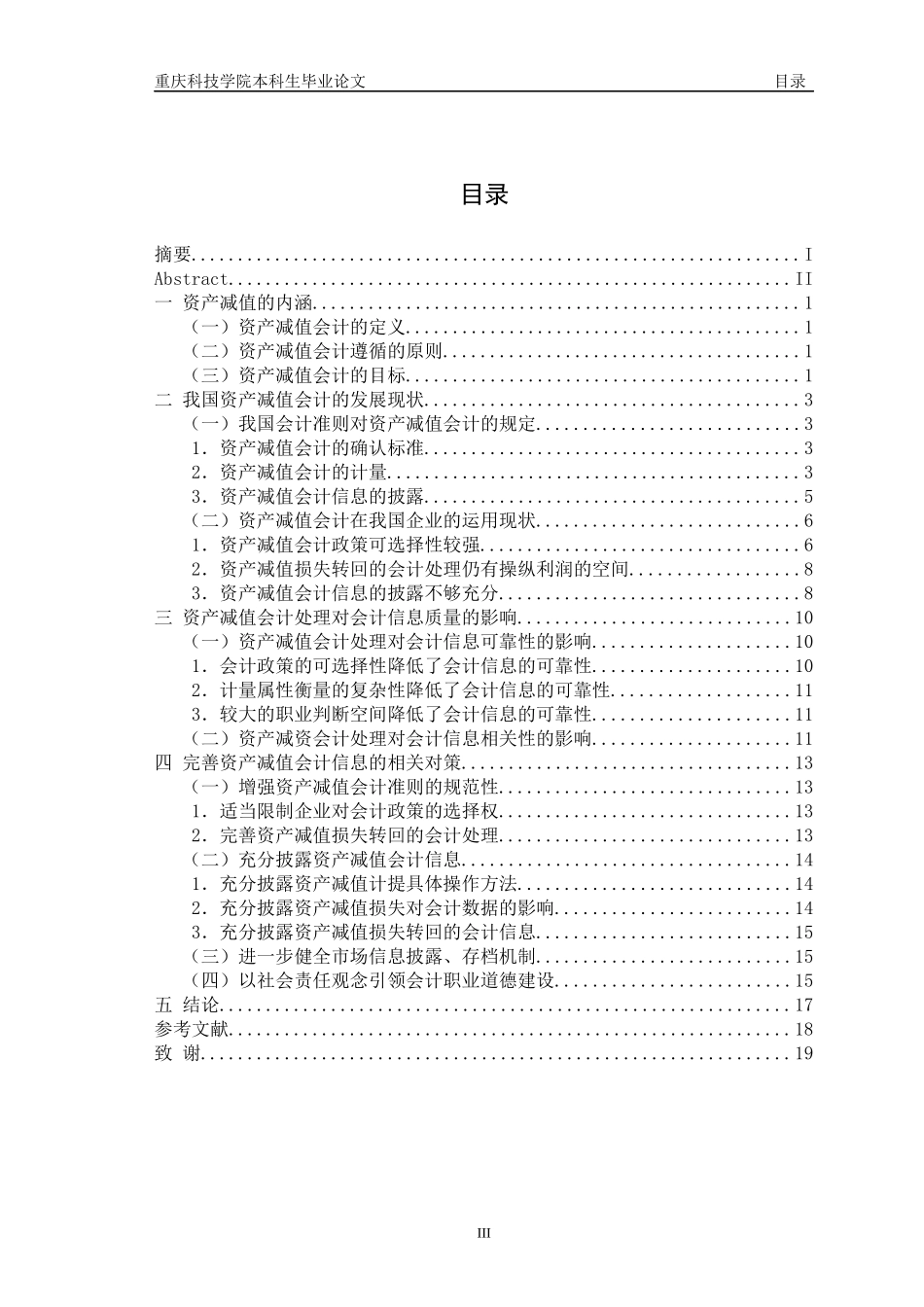 会计学本科论文终稿_第3页