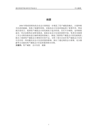 会计学本科论文终稿