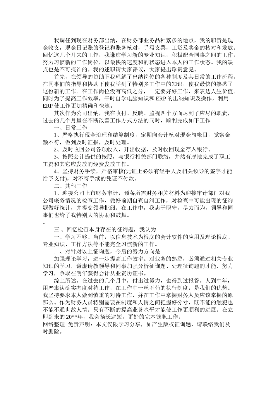 财务部出纳个人年终工作总结范文两篇_第2页