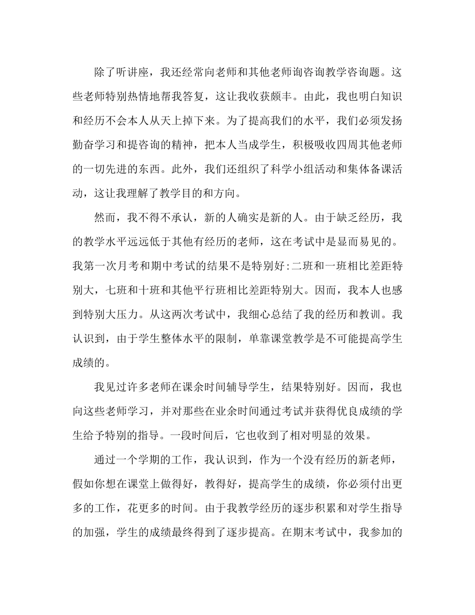 新教师教学工作参考总结演讲稿2)_第2页