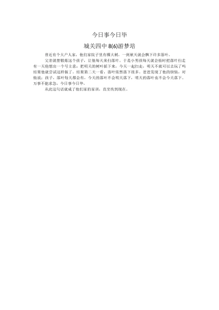 今日事今日毕