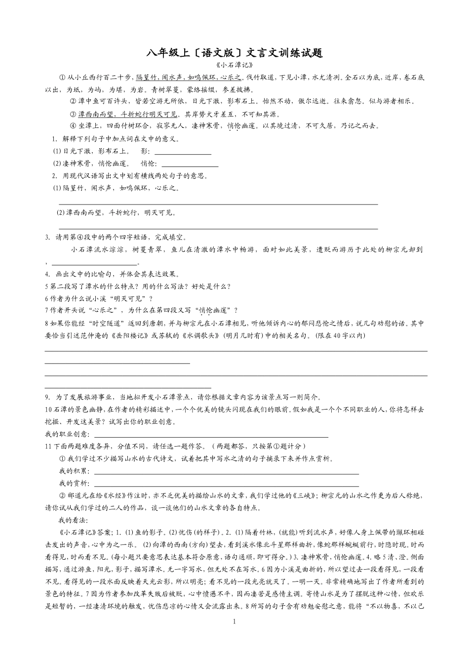 八年级上文言文复习_第1页