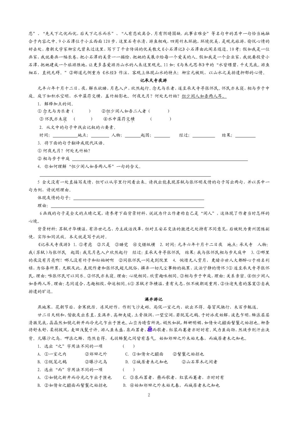 八年级上文言文复习_第2页