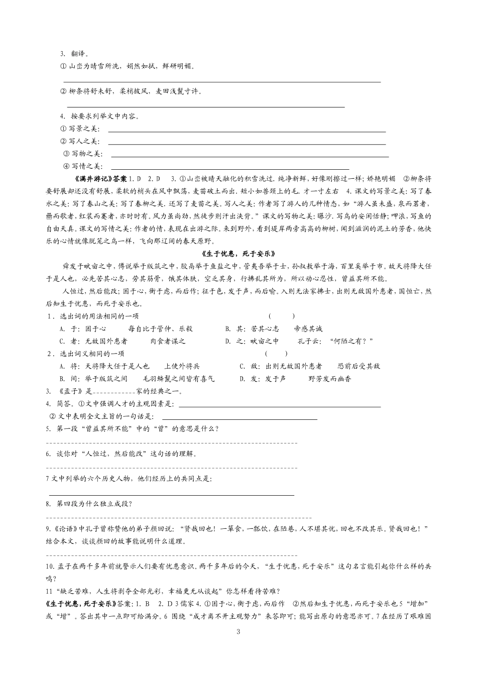 八年级上文言文复习_第3页