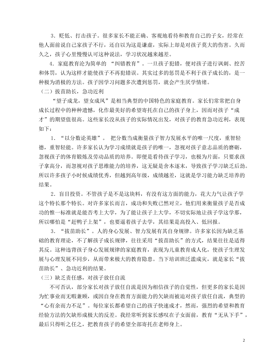 走出家庭教育误区衡阳市八中唐卓然_第2页