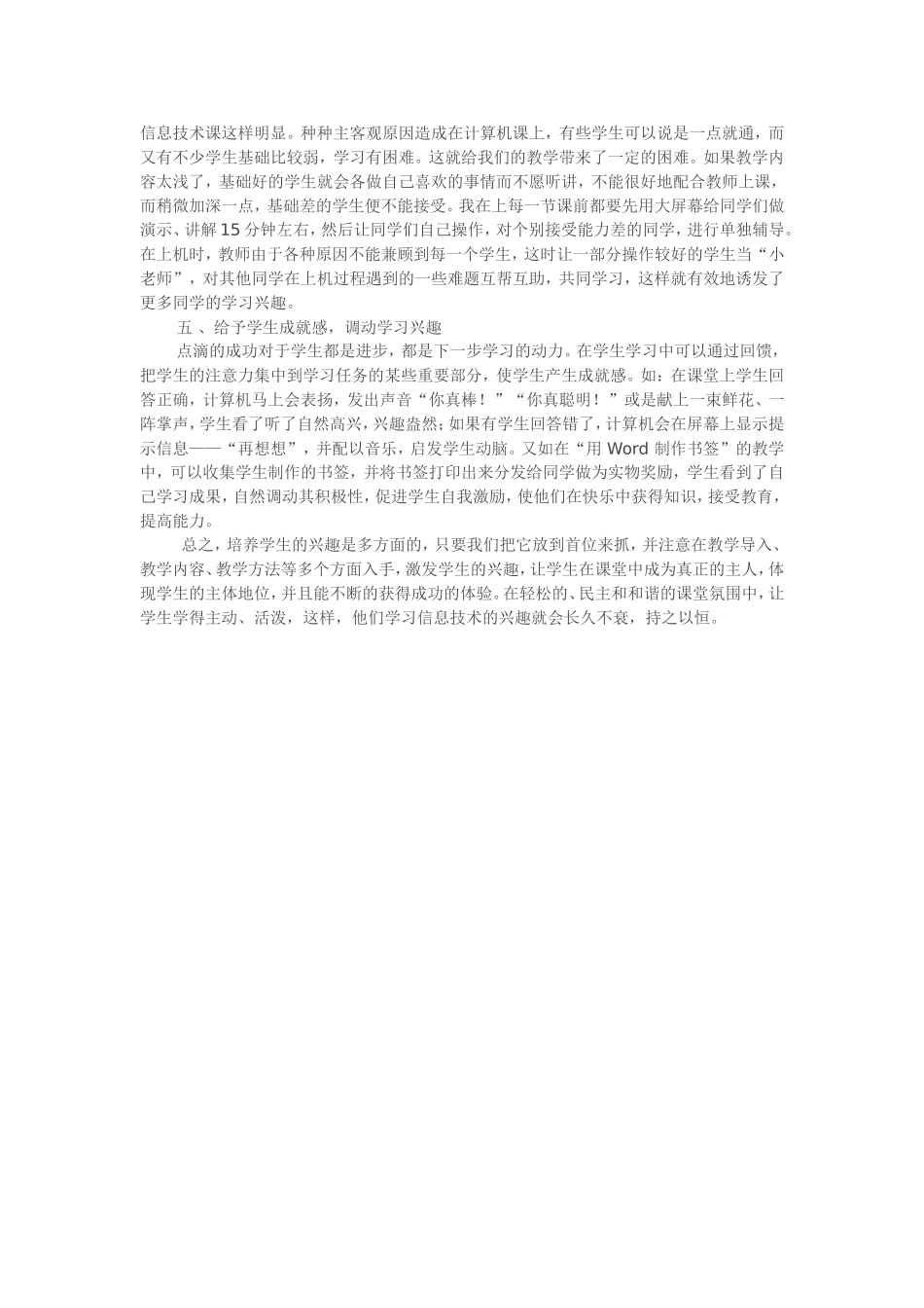 小学信息技术课兴趣培养_第2页