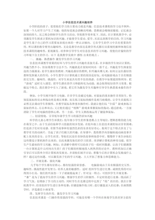 小学信息技术课兴趣培养