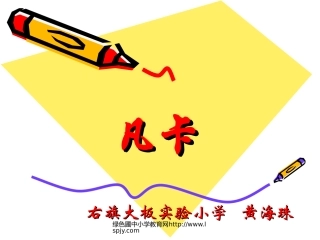 小学五年级下学期语文《凡卡》PPT课件