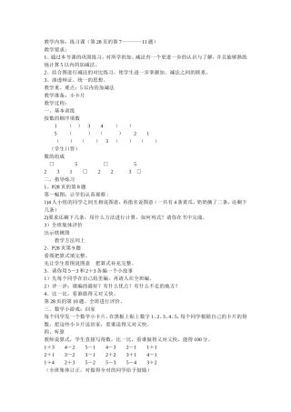 教学内容练习课