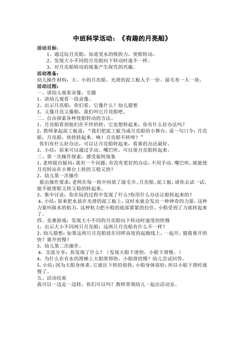 中班科学月亮船_第1页