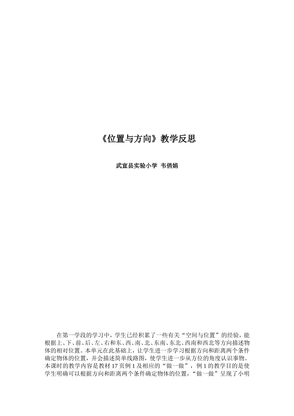 位置与方向教学反思_第1页