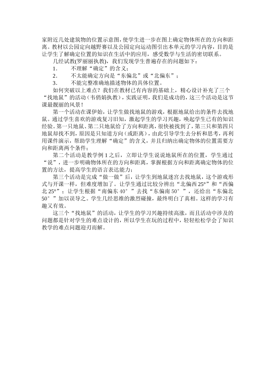 位置与方向教学反思_第2页