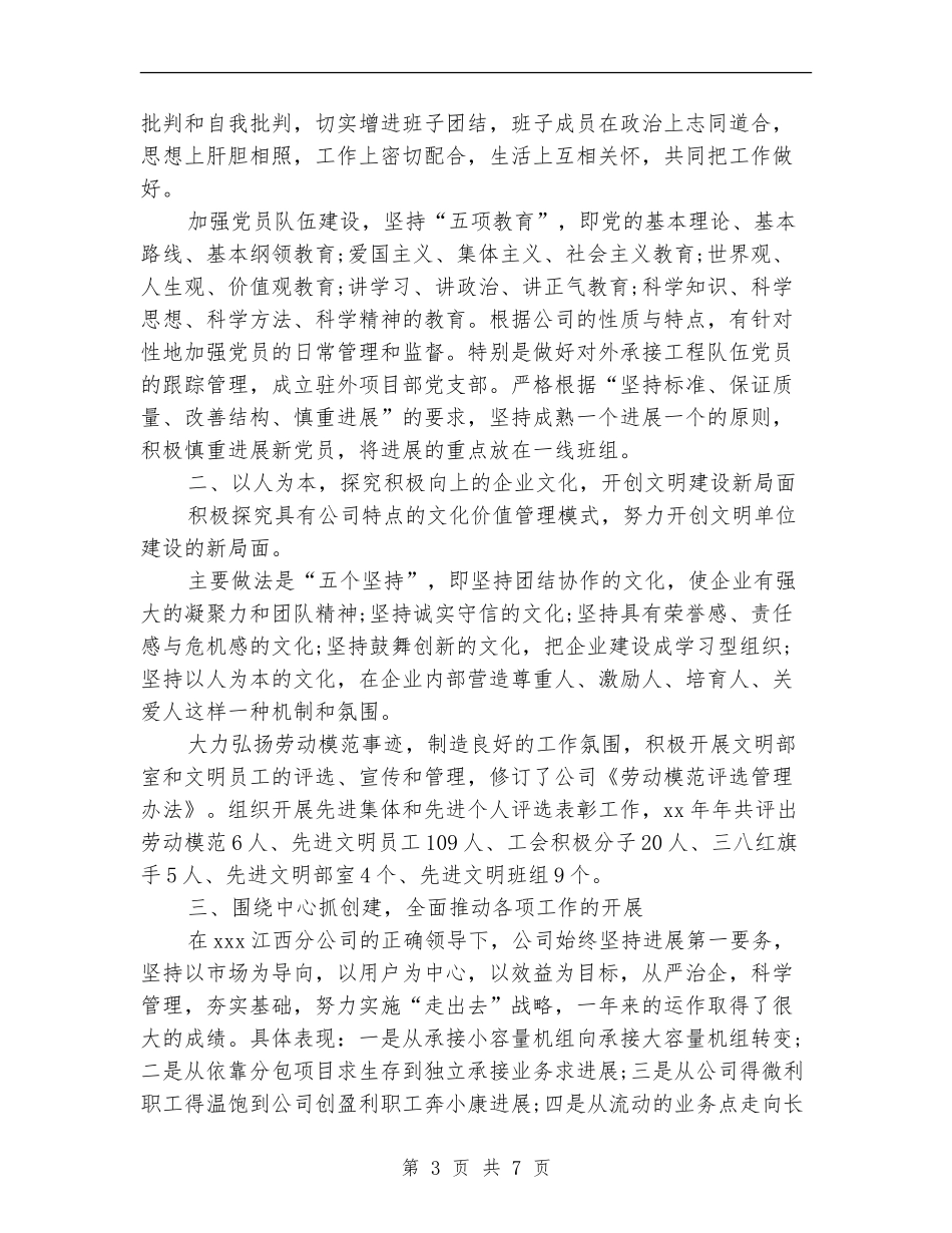 2024年文明单位年终工作总结范文_第3页