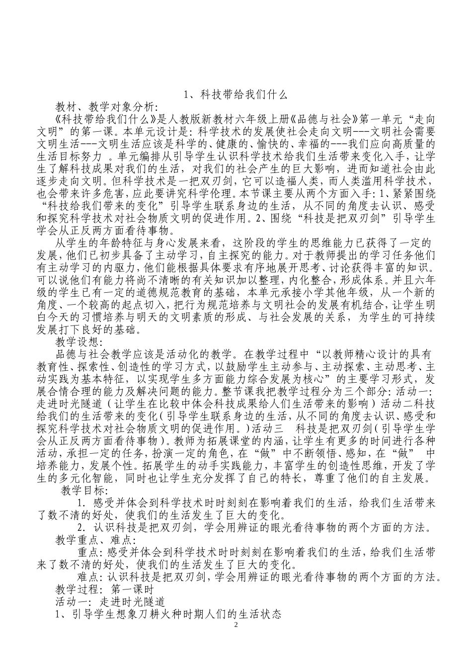 人教版《品德与社会》六年级上册全册教案[1]3_第2页