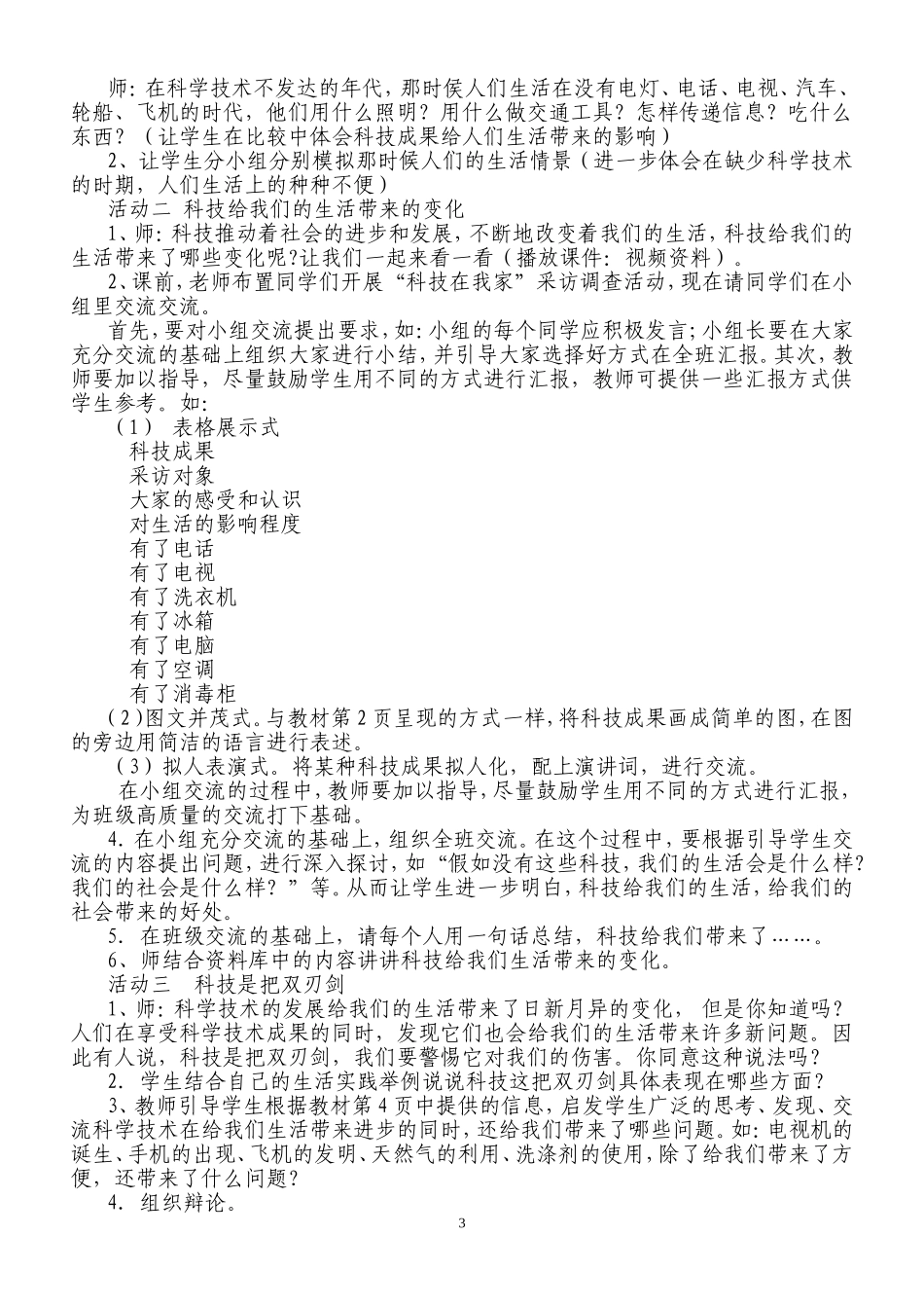 人教版《品德与社会》六年级上册全册教案[1]3_第3页